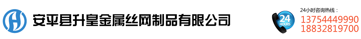 安平縣朗詩絲網制品廠